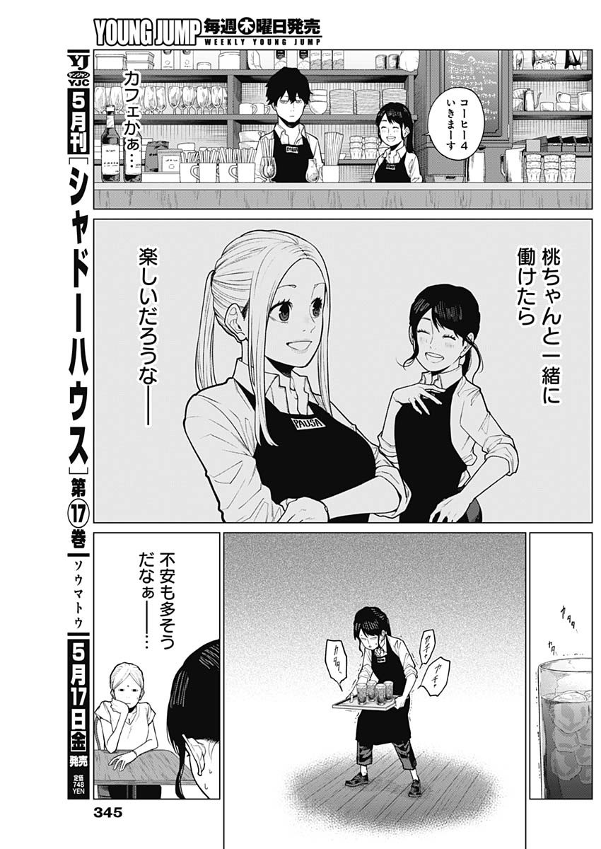 相席いいですか？ 第24話 - Page 7