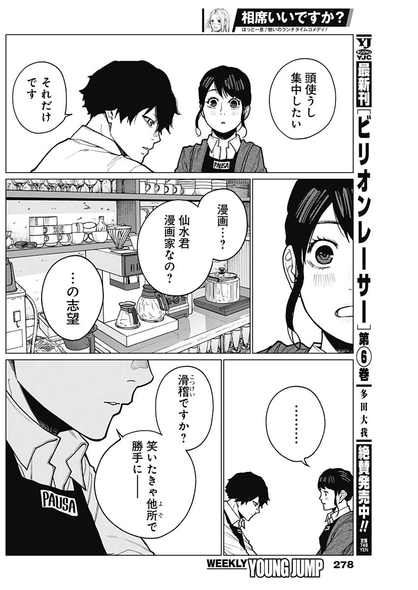 相席いいですか？ 第26話 - Page 7