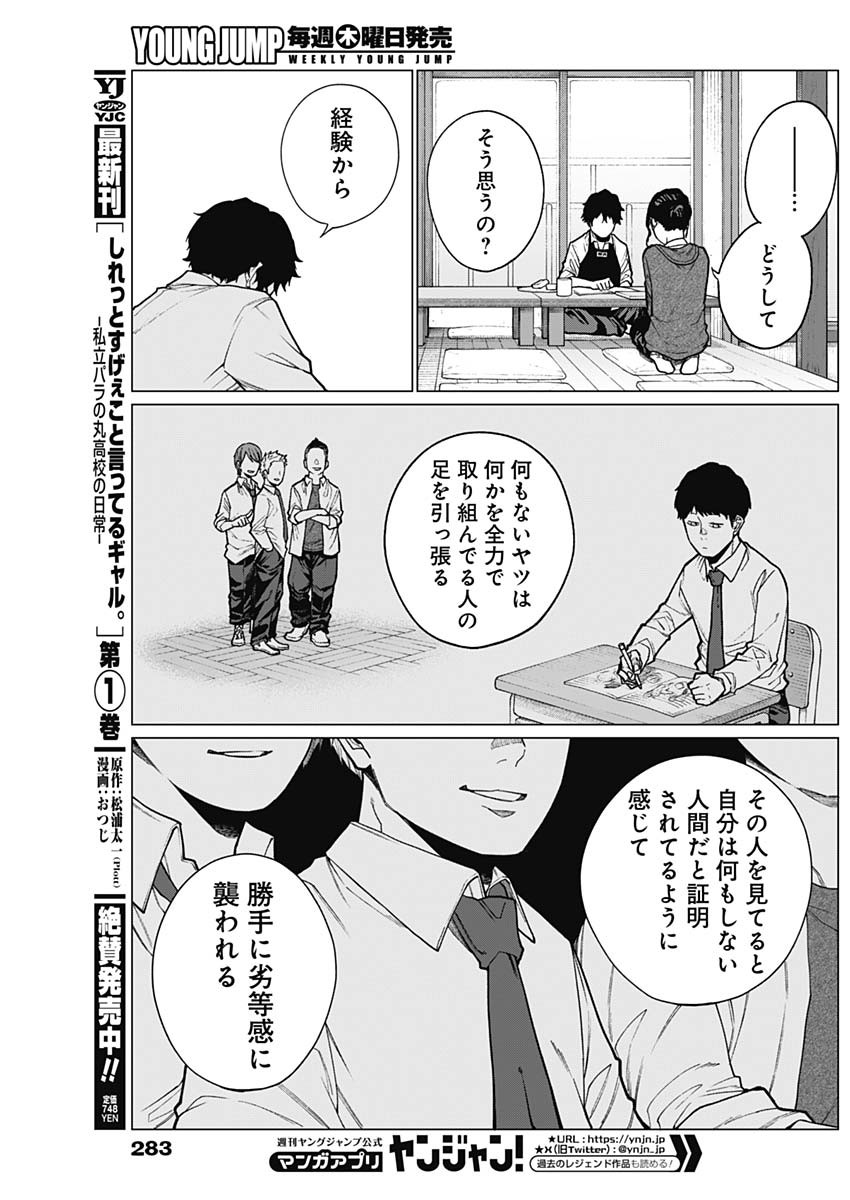 相席いいですか？ 第26話 - Page 12