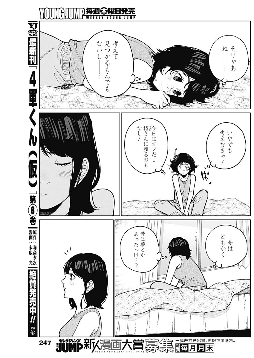 相席いいですか？ 第27話 - Page 3