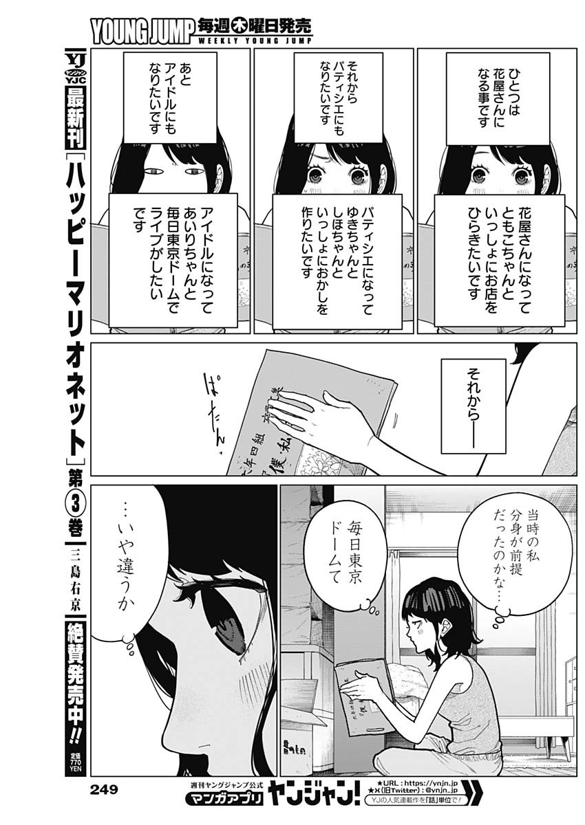 相席いいですか？ 第27話 - Page 5