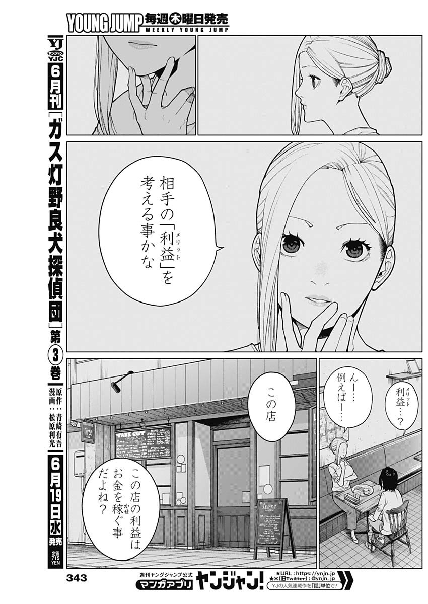 相席いいですか？ 第28話 - Page 7