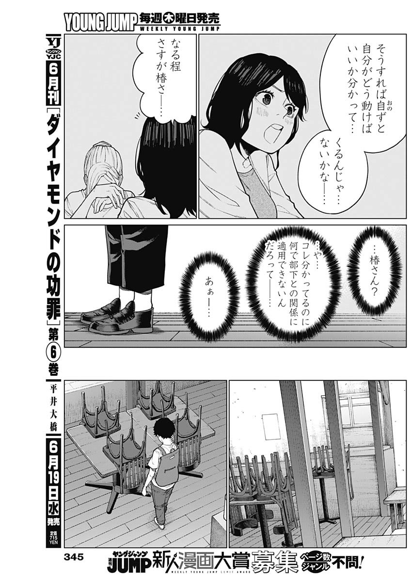 相席いいですか？ 第28話 - Page 9