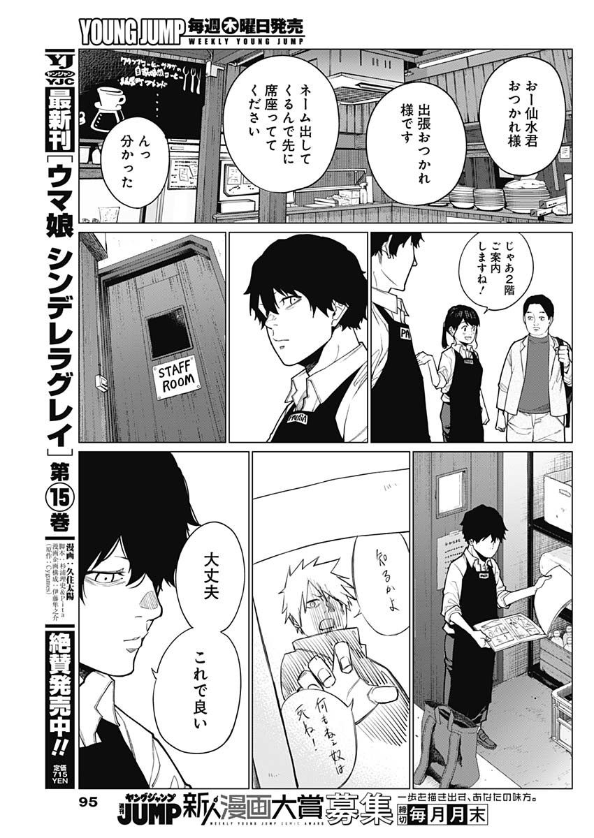 相席いいですか？ 第29話 - Page 3