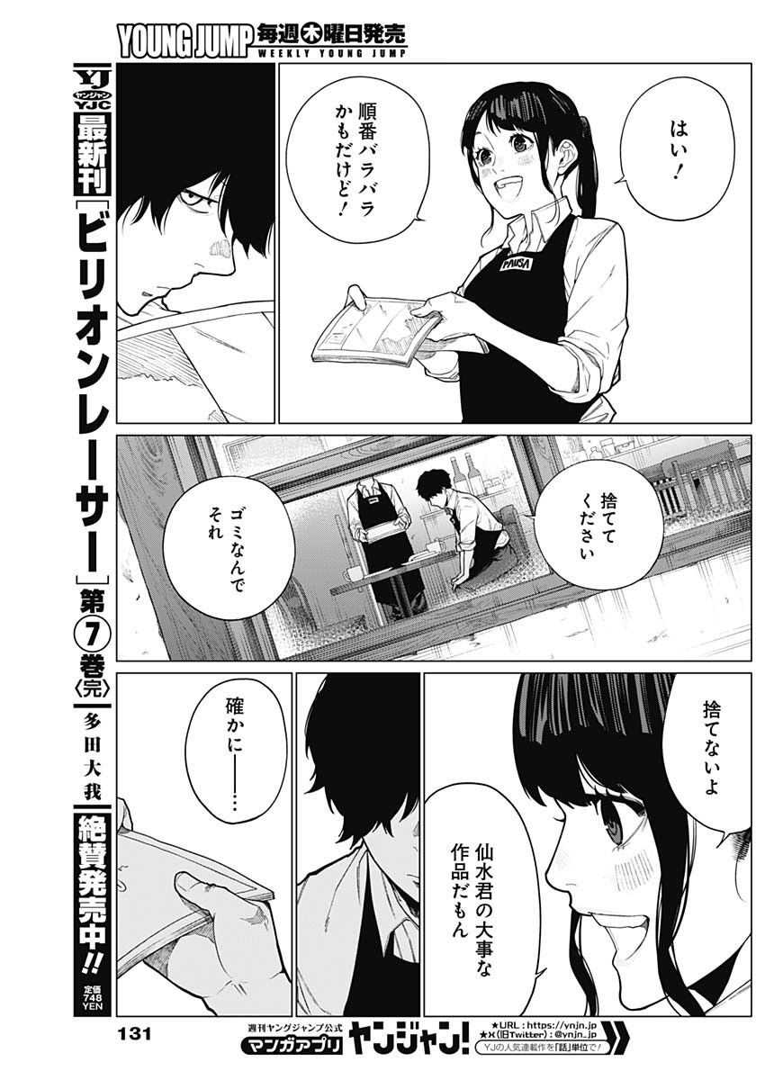 相席いいですか？ 第30話 - Page 6