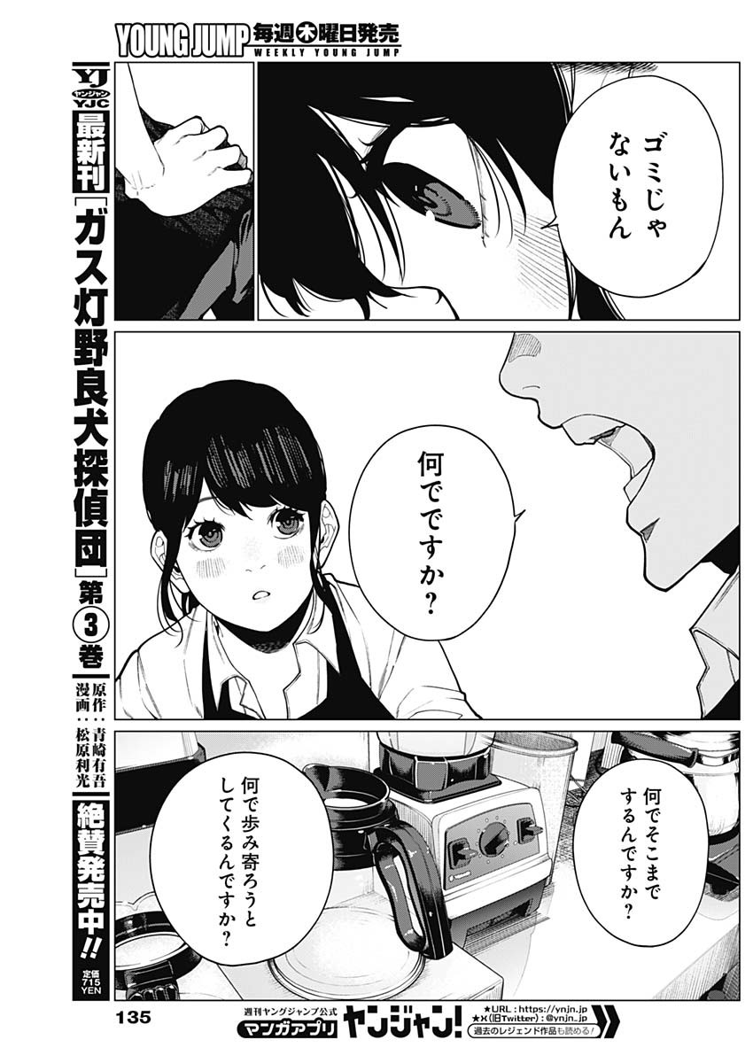 相席いいですか？ 第30話 - Page 11