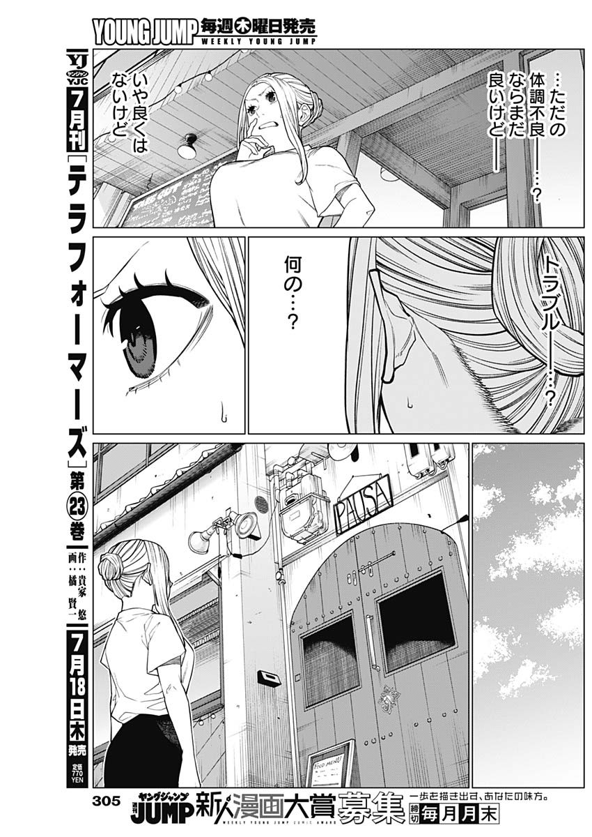 相席いいですか？ 第31話 - Page 4