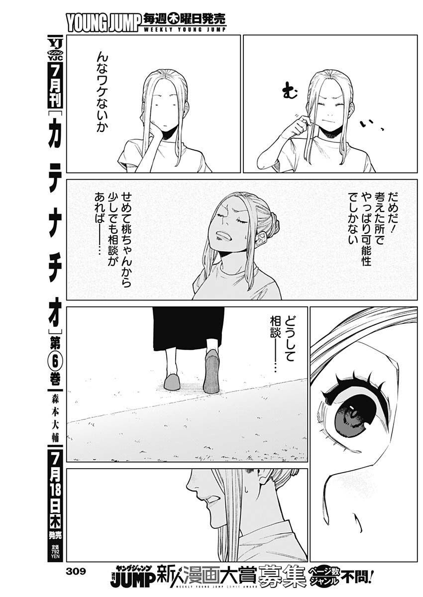 相席いいですか？ 第31話 - Page 8