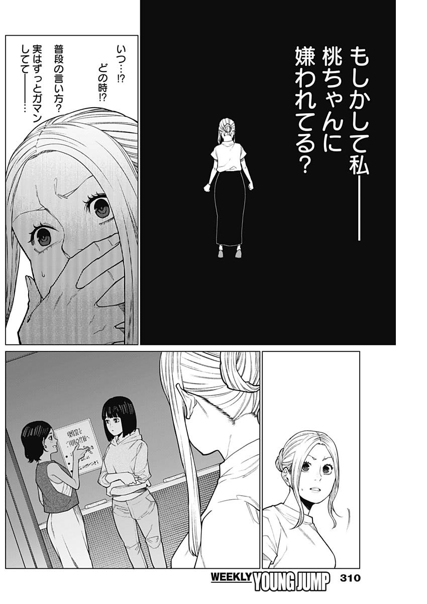 相席いいですか？ 第31話 - Page 9