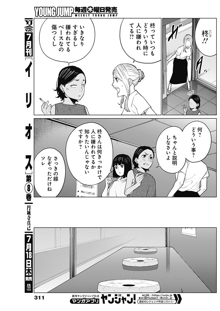 相席いいですか？ 第31話 - Page 10