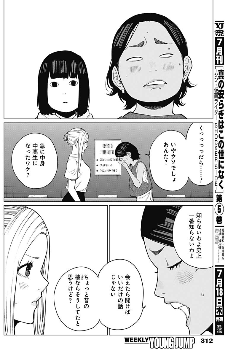 相席いいですか？ 第31話 - Page 11