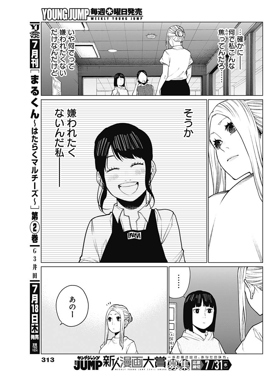 相席いいですか？ 第31話 - Page 12