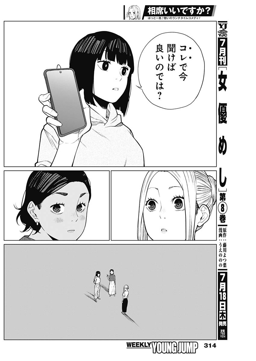 相席いいですか？ 第31話 - Page 13