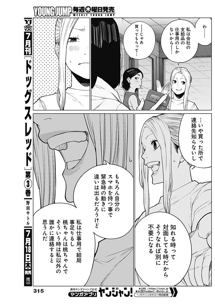 相席いいですか？ 第31話 - Page 14