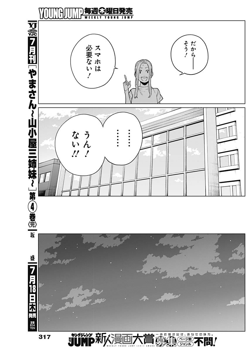 相席いいですか？ 第31話 - Page 16