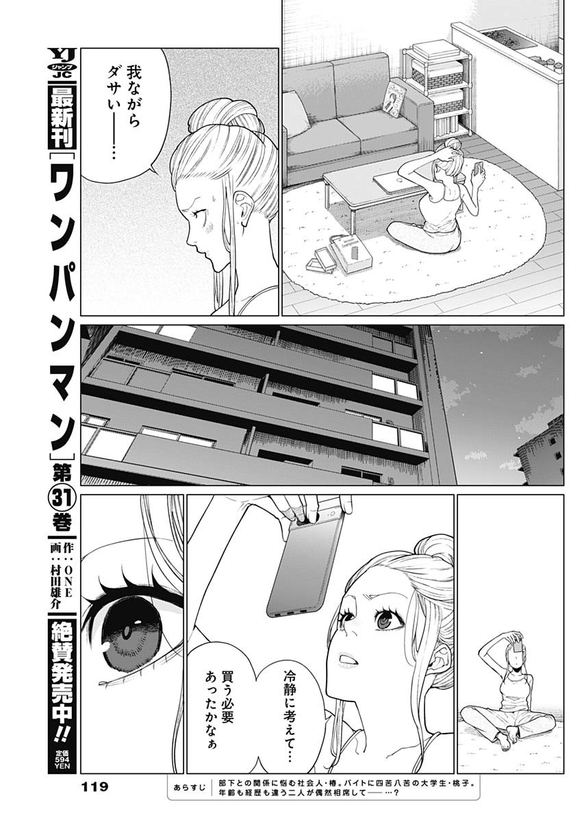 相席いいですか？ 第32話 - Page 4