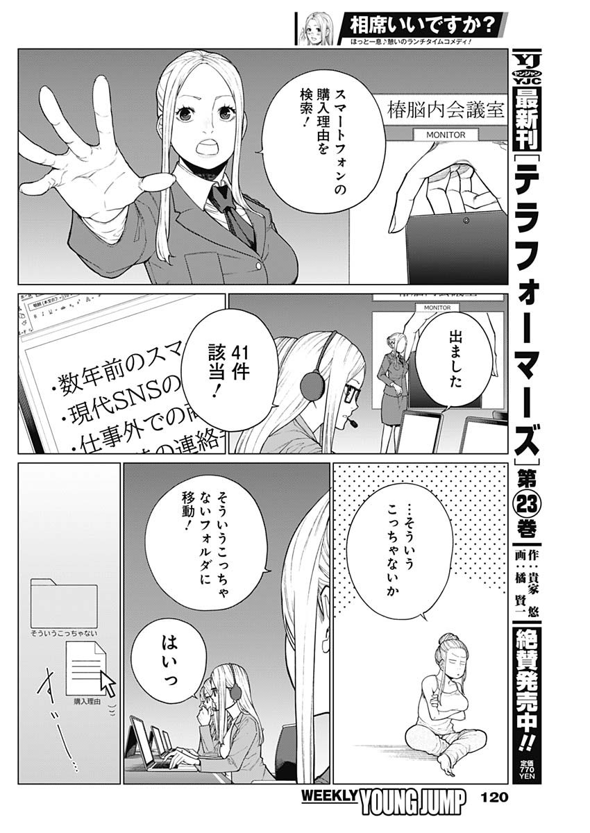 相席いいですか？ 第32話 - Page 5