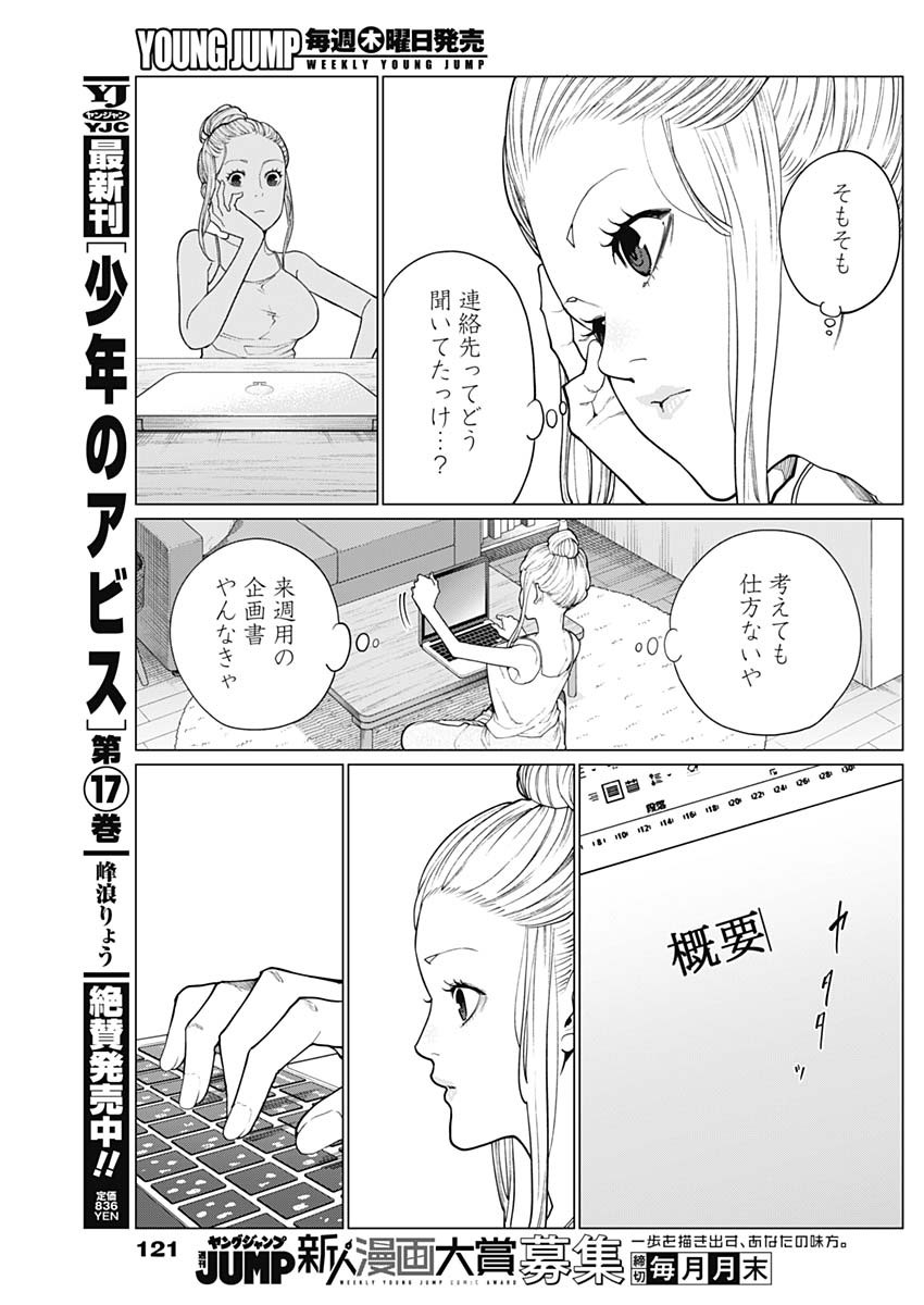 相席いいですか？ 第32話 - Page 6