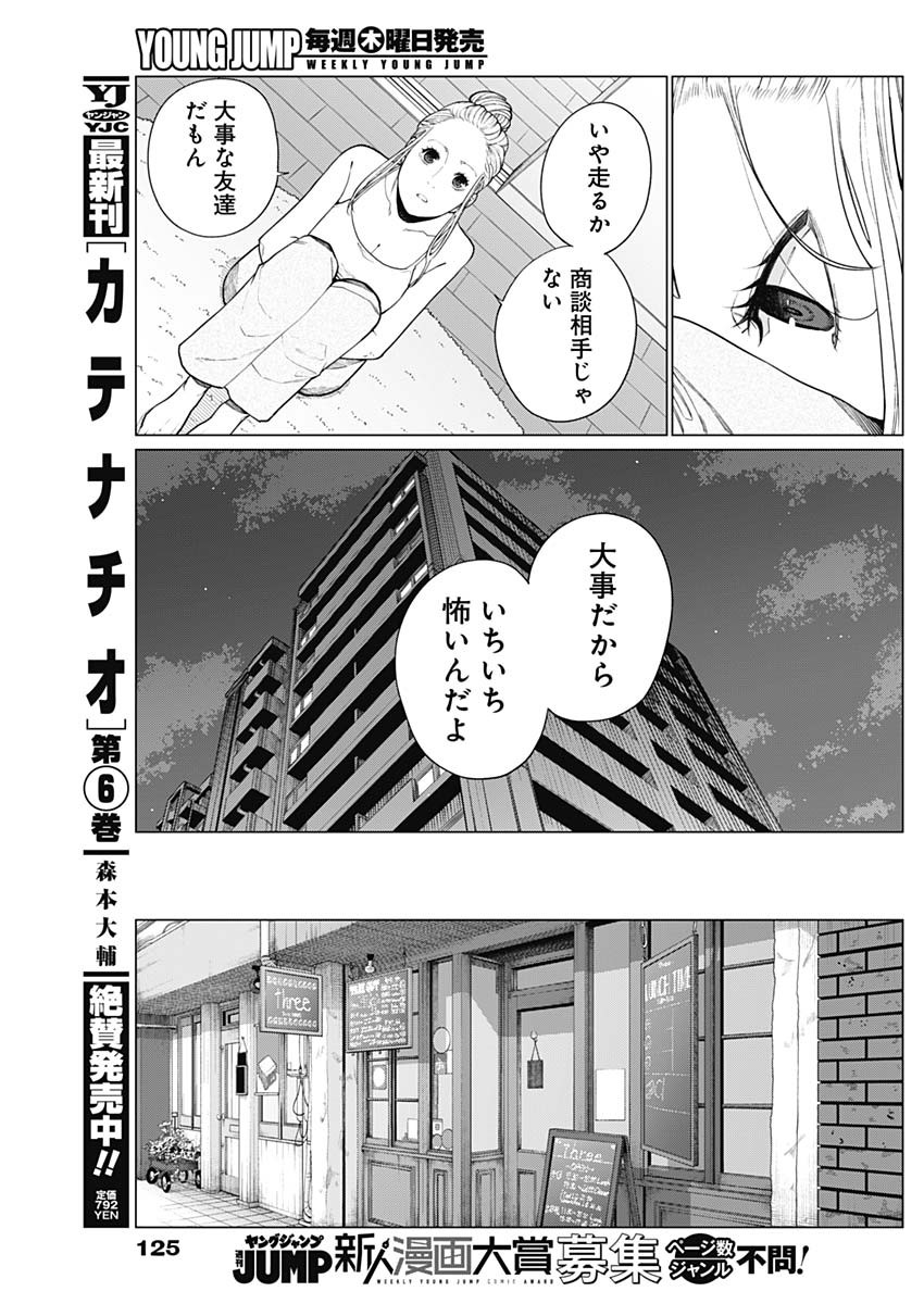 相席いいですか？ 第32話 - Page 10