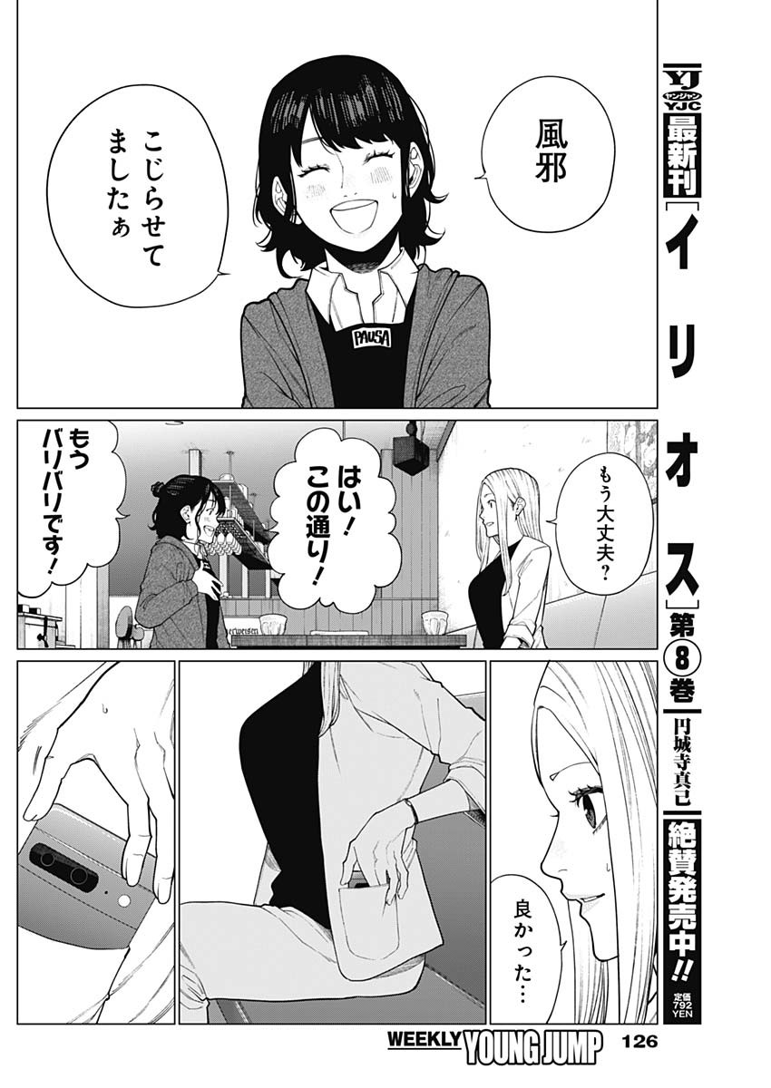 相席いいですか？ 第32話 - Page 11