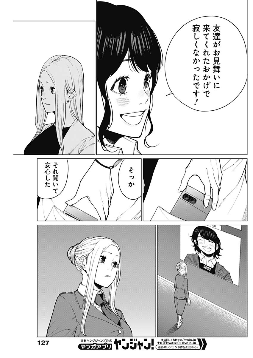 相席いいですか？ 第32話 - Page 12