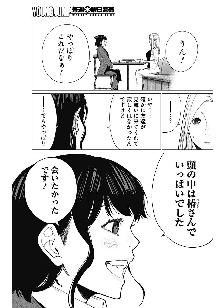 相席いいですか？ 第32話 - Page 14