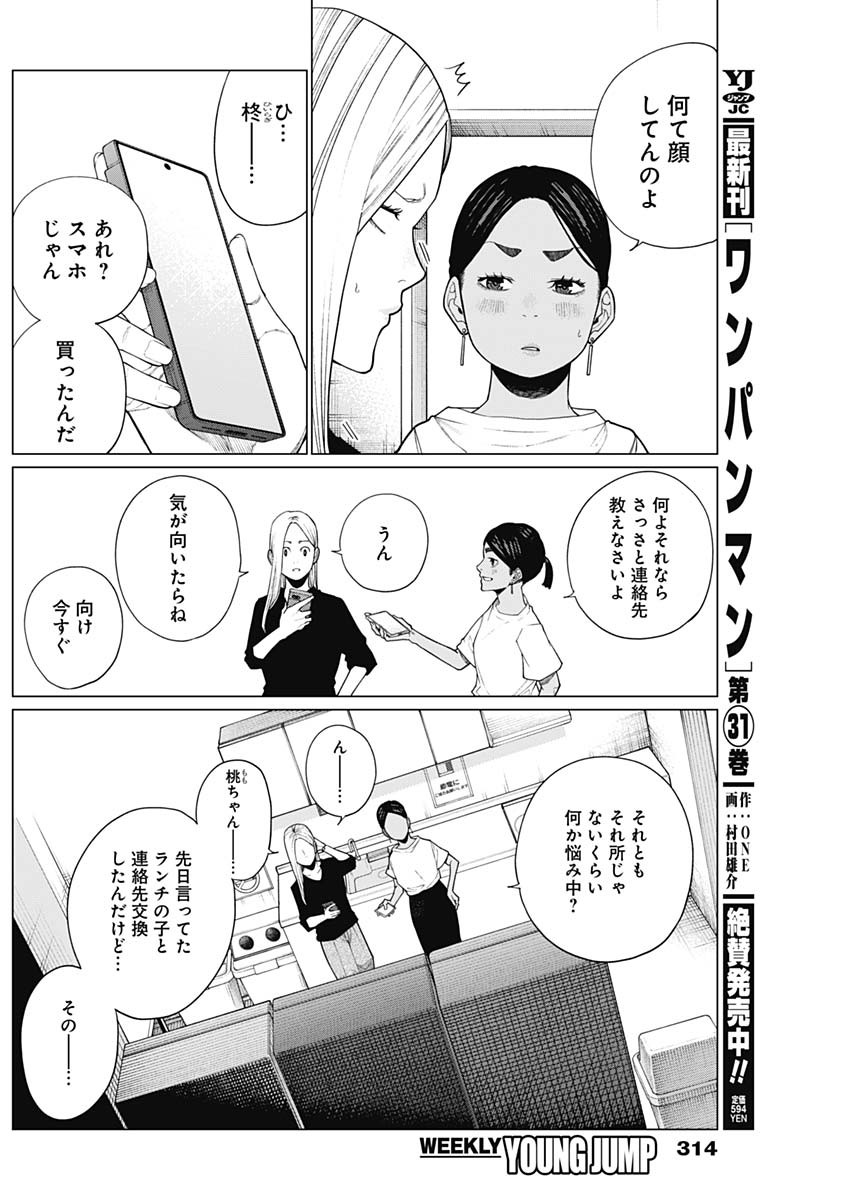 相席いいですか？ 第33話 - Page 3