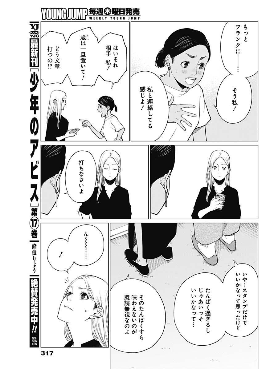 相席いいですか？ 第33話 - Page 6