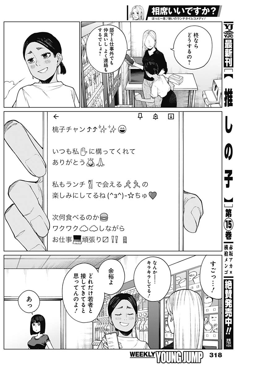 相席いいですか？ 第33話 - Page 7