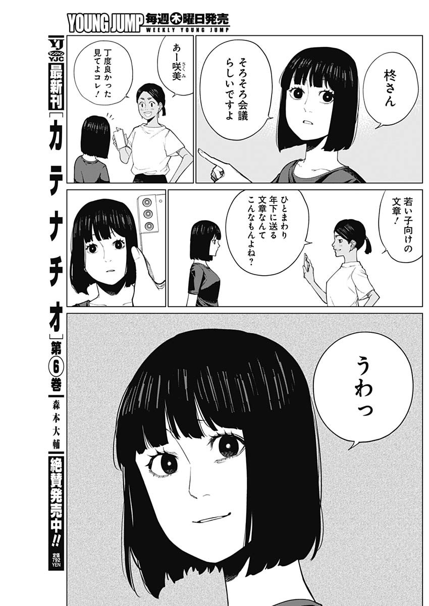 相席いいですか？ 第33話 - Page 8