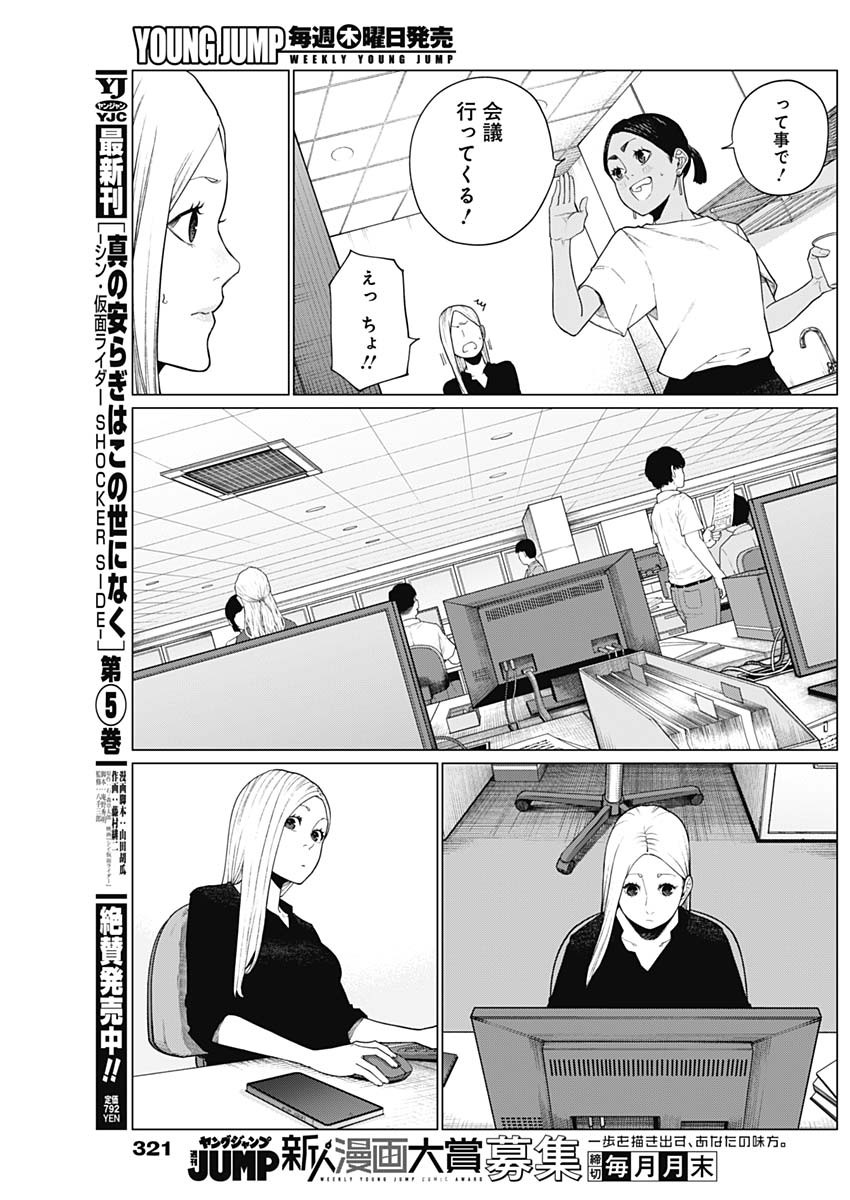 相席いいですか？ 第33話 - Page 10