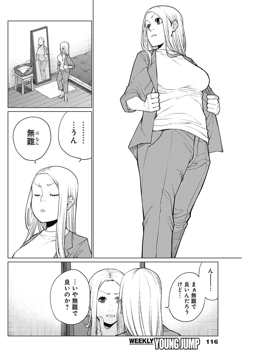 相席いいですか？ 第34話 - Page 3