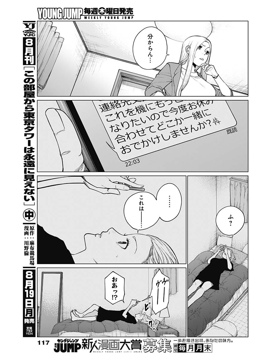 相席いいですか？ 第34話 - Page 4