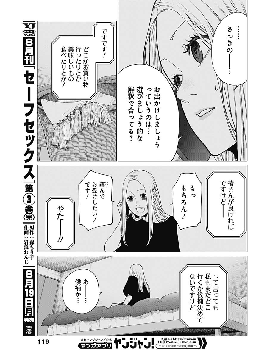 相席いいですか？ 第34話 - Page 6