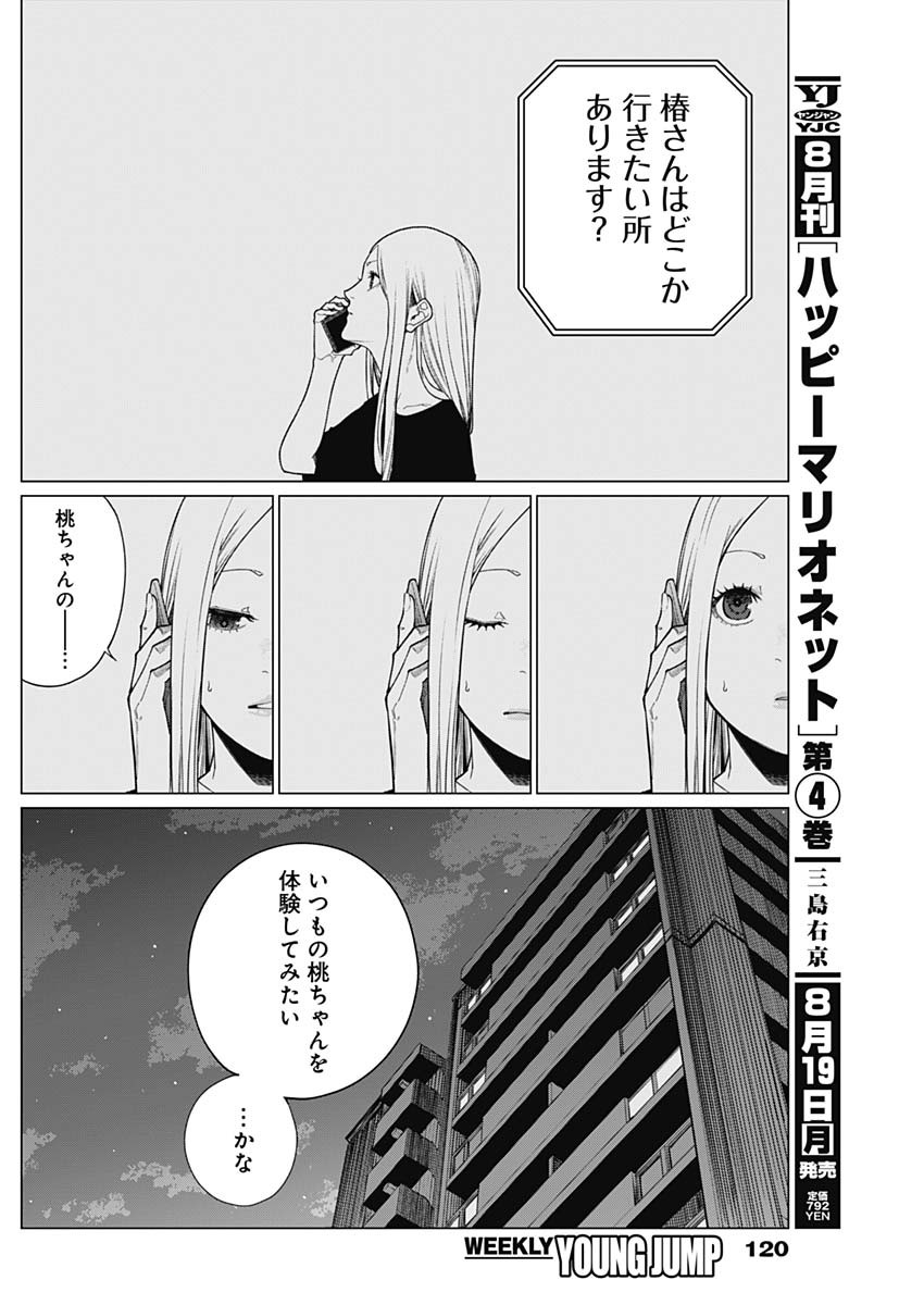 相席いいですか？ 第34話 - Page 7