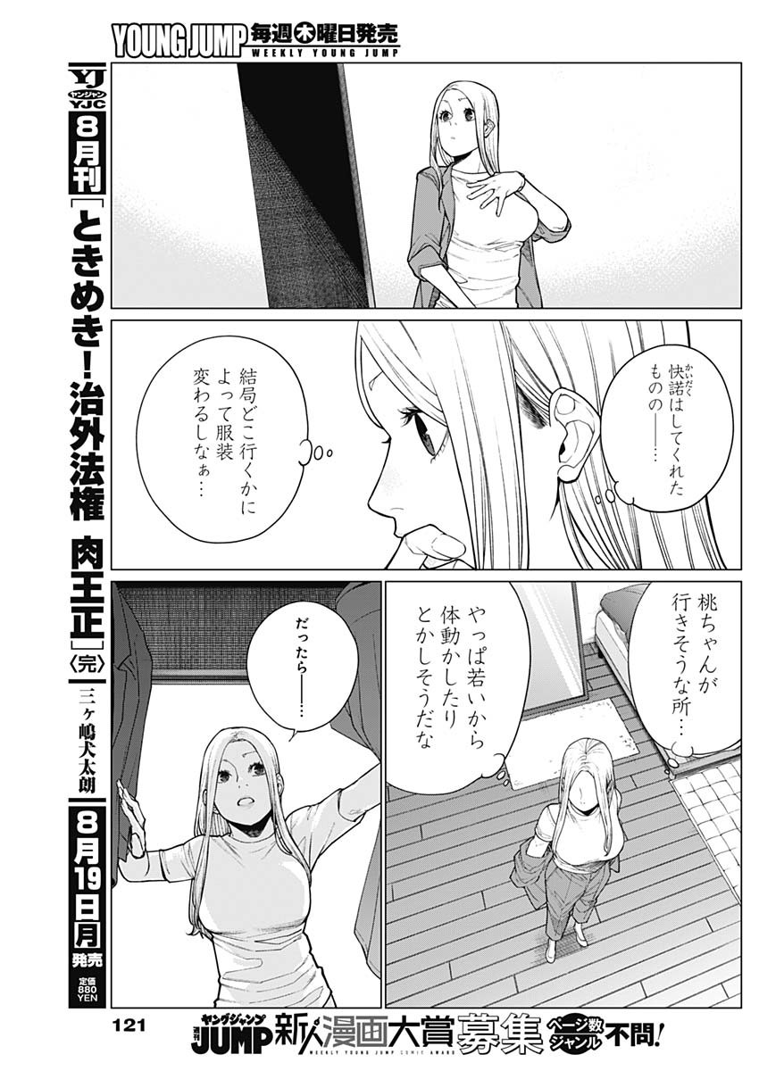 相席いいですか？ 第34話 - Page 8