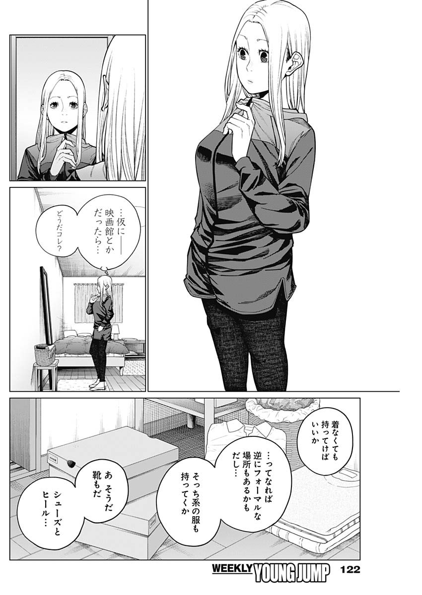 相席いいですか？ 第34話 - Page 9