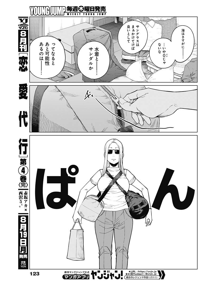 相席いいですか？ 第34話 - Page 10