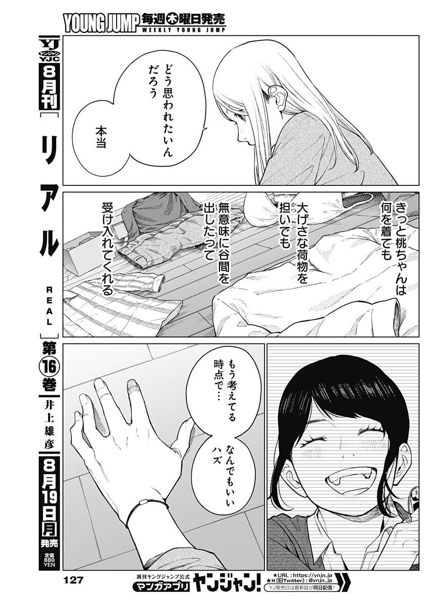 相席いいですか？ 第34話 - Page 14