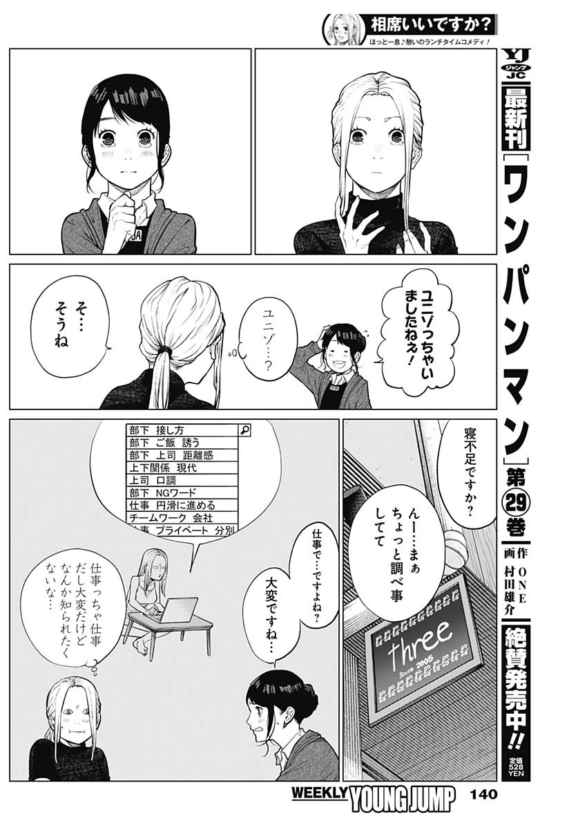 相席いいですか？ 第4話 - Page 3