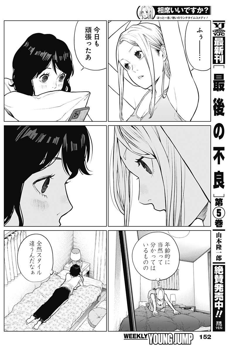 相席いいですか？ 第4話 - Page 15