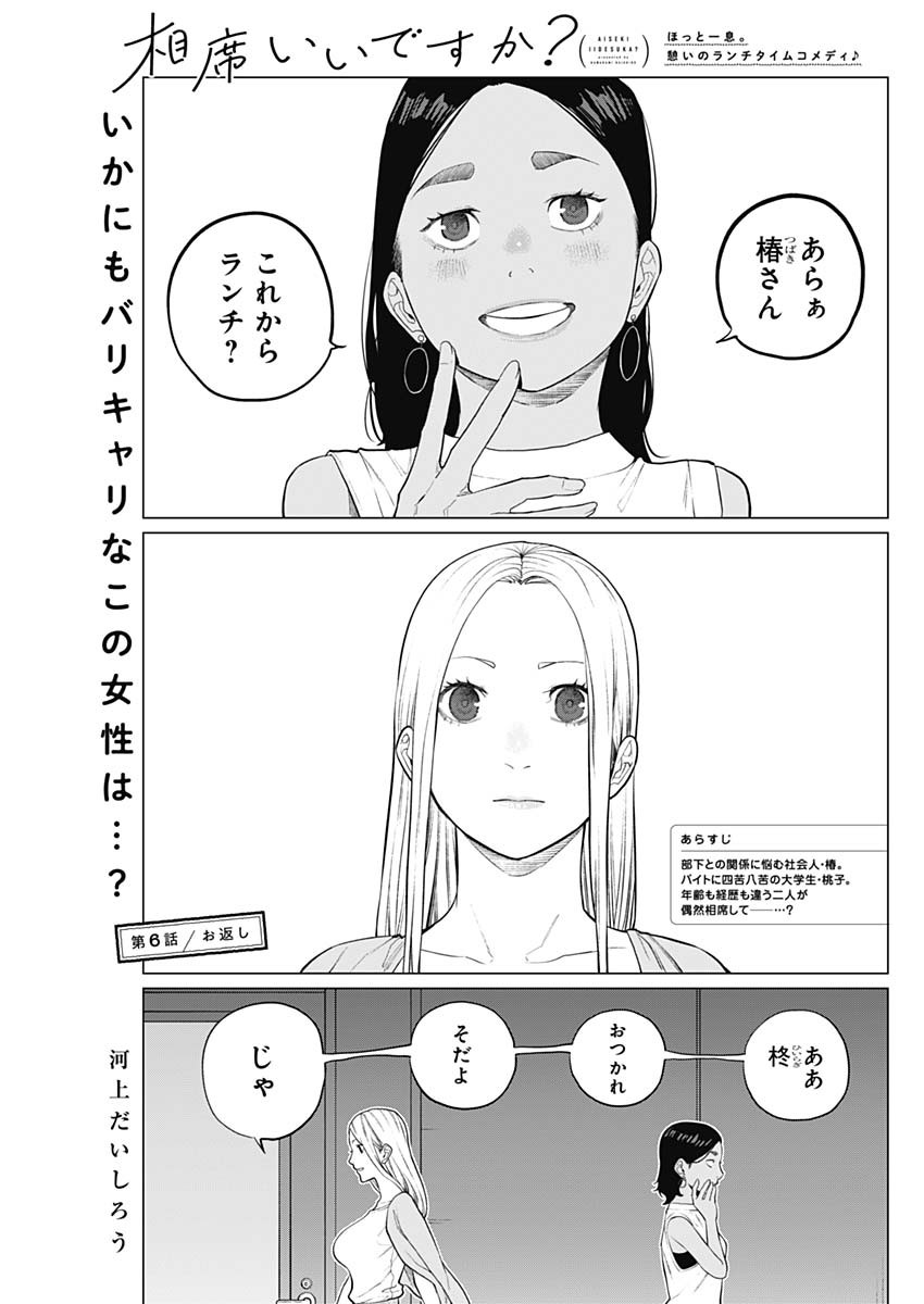 相席いいですか？ 第6話 - Page 2