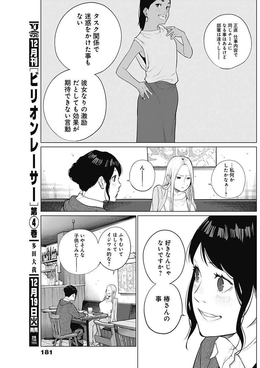 相席いいですか？ 第6話 - Page 6