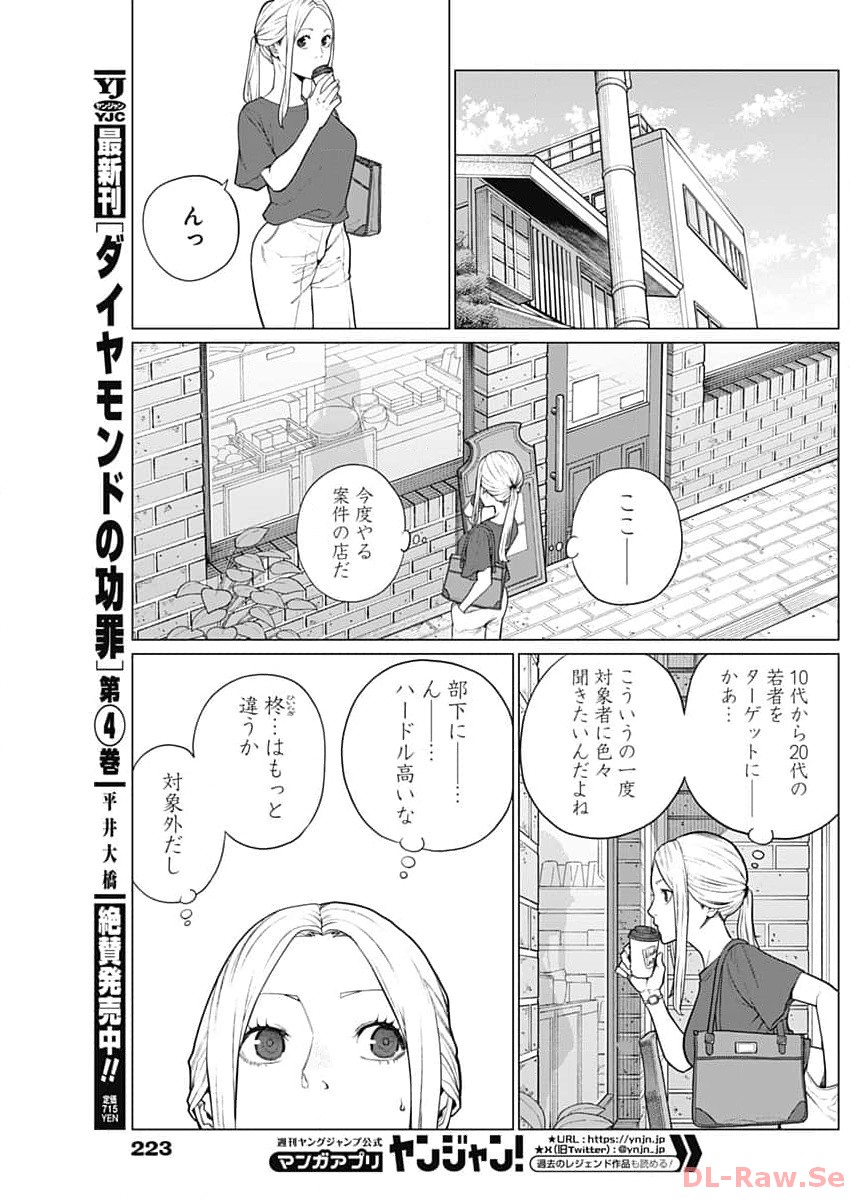 相席いいですか？ 第7話 - Page 13