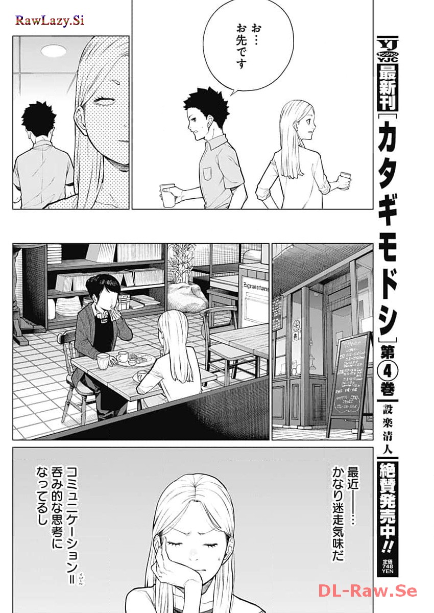 相席いいですか？ 第9話 - Page 2