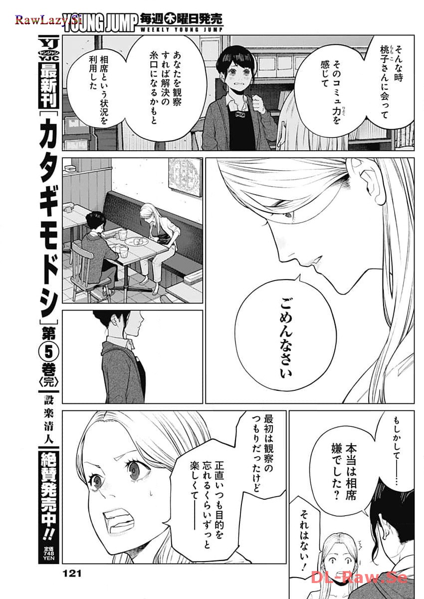 相席いいですか？ 第9話 - Page 11