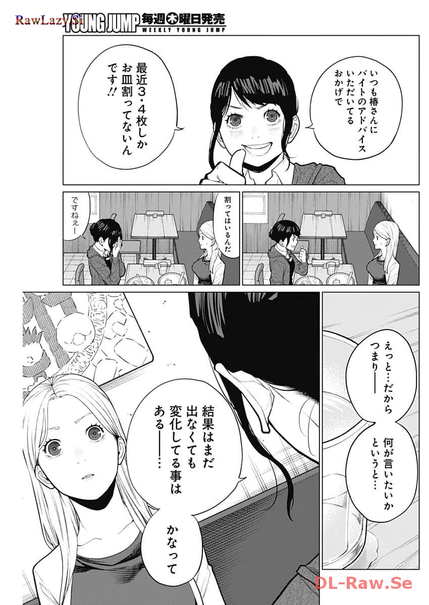 相席いいですか？ 第9話 - Page 13