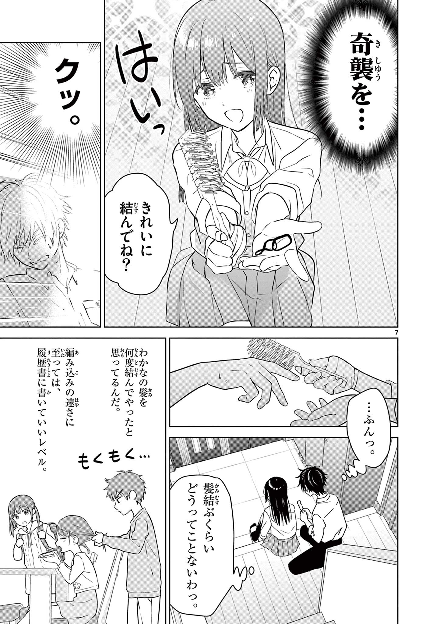 愛してるゲームを終わらせたい 第11話 - Page 7