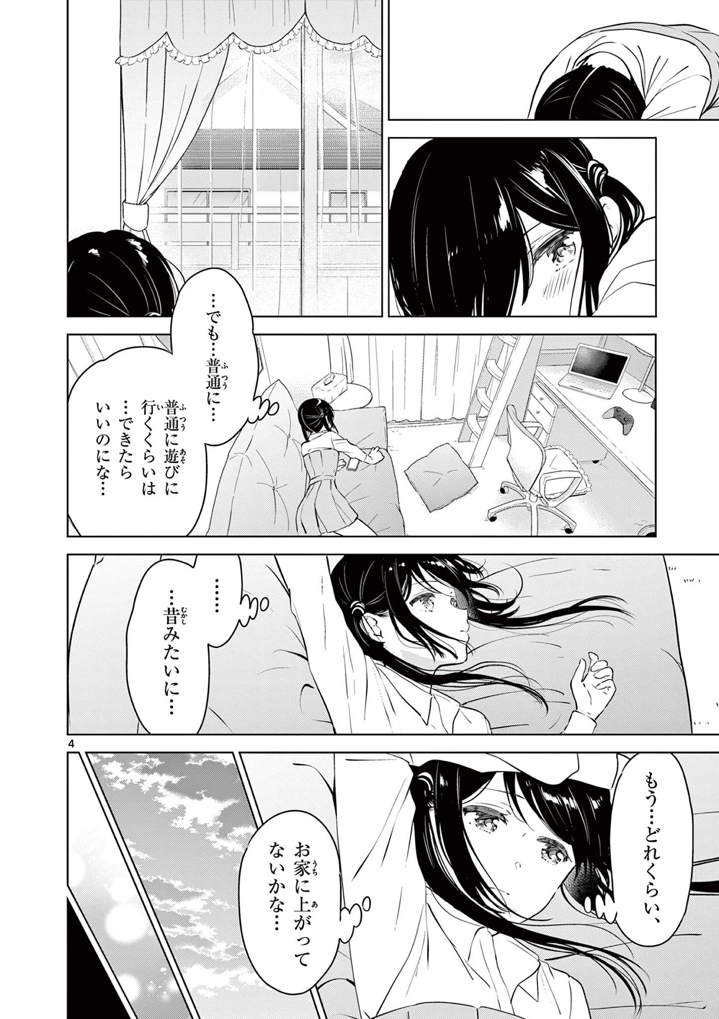 愛してるゲームを終わらせたい 第14話 - Page 4