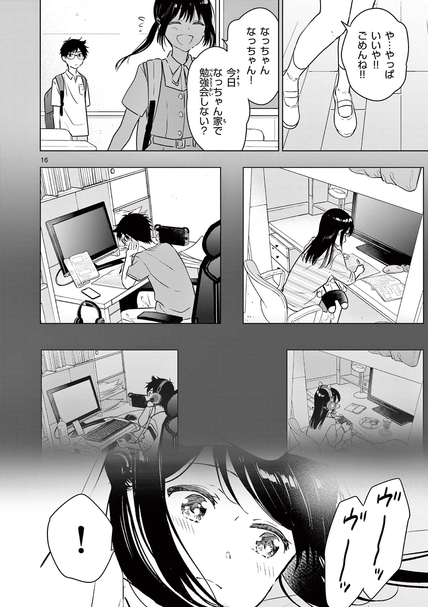 愛してるゲームを終わらせたい 第14話 - Page 16